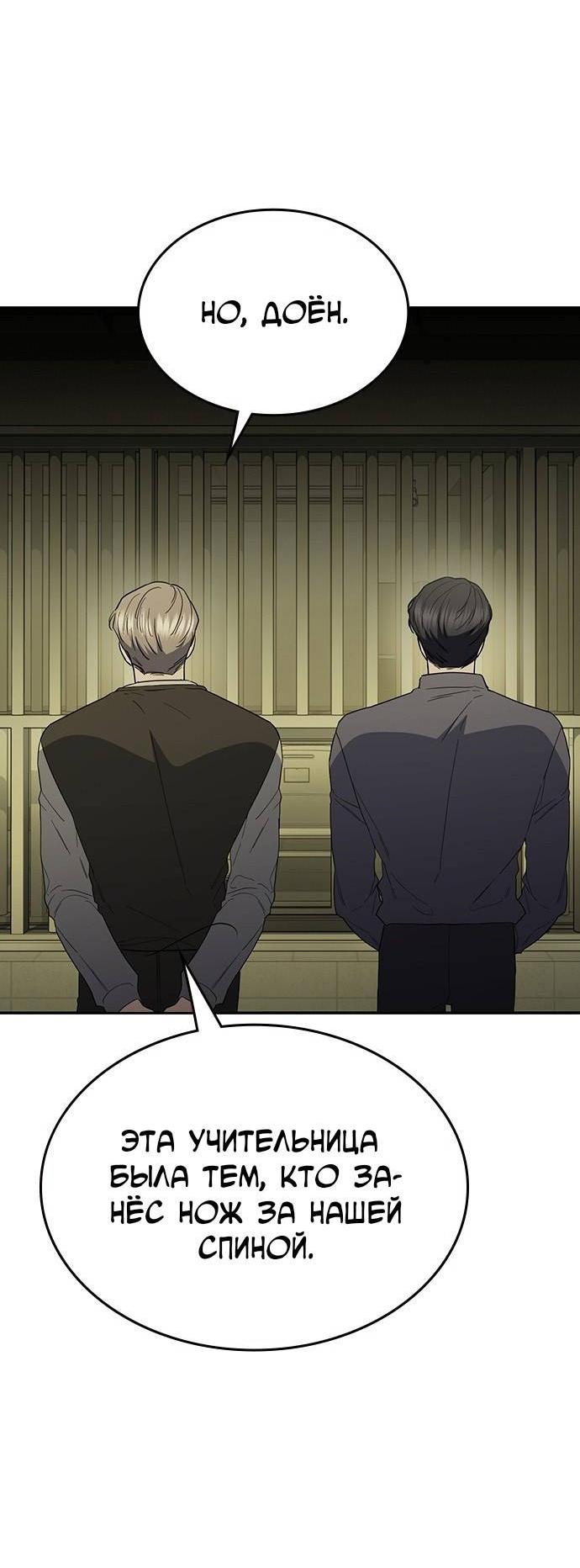 Манга Как правильно расстаться - Глава 49 Страница 77