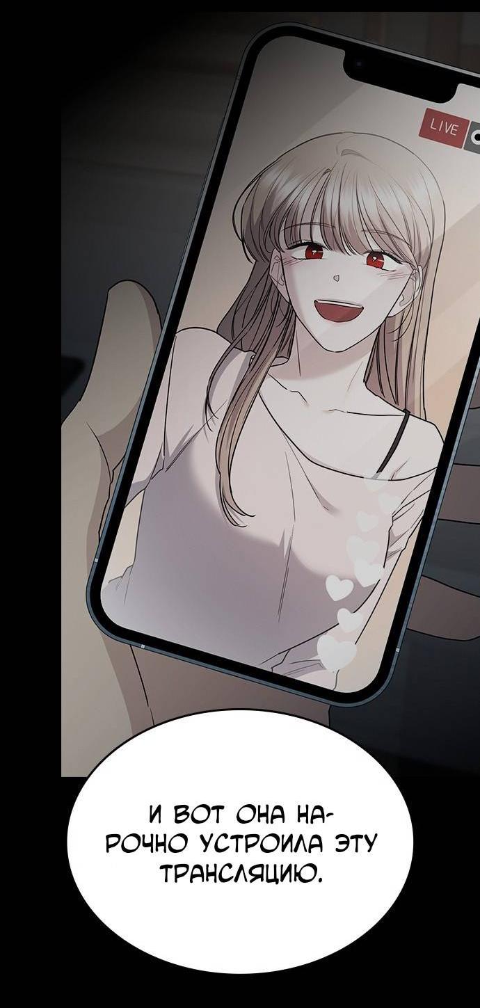 Манга Как правильно расстаться - Глава 49 Страница 82