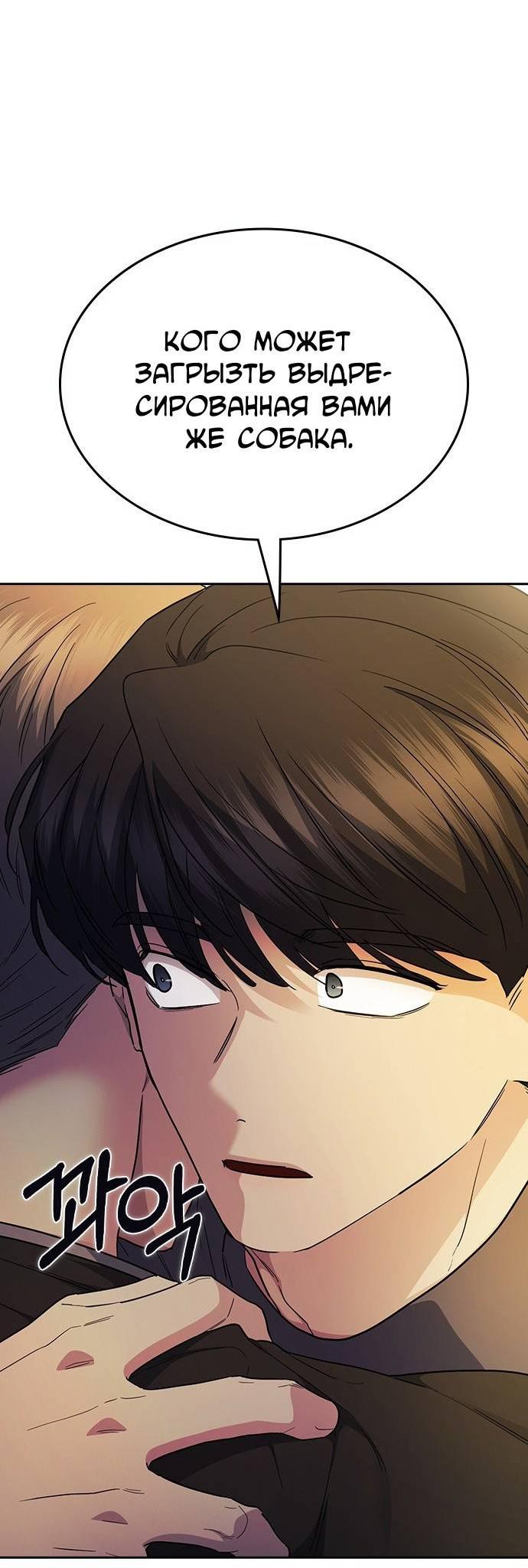 Манга Как правильно расстаться - Глава 49 Страница 90