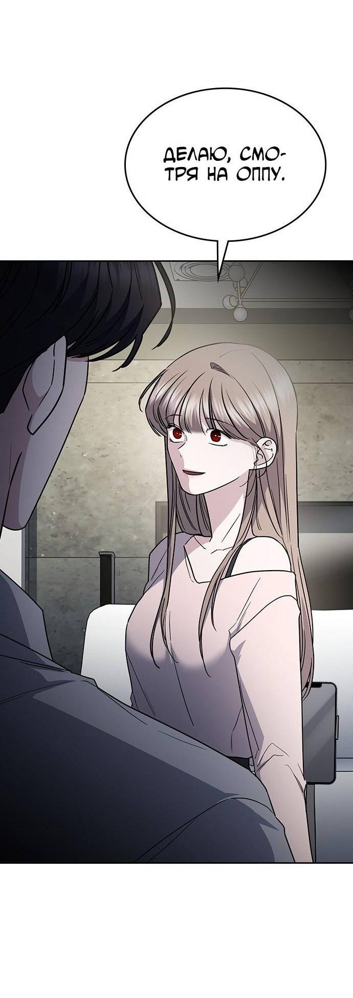 Манга Как правильно расстаться - Глава 49 Страница 57