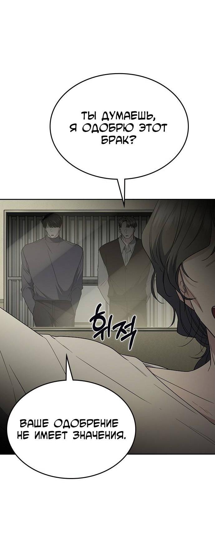 Манга Как правильно расстаться - Глава 49 Страница 66