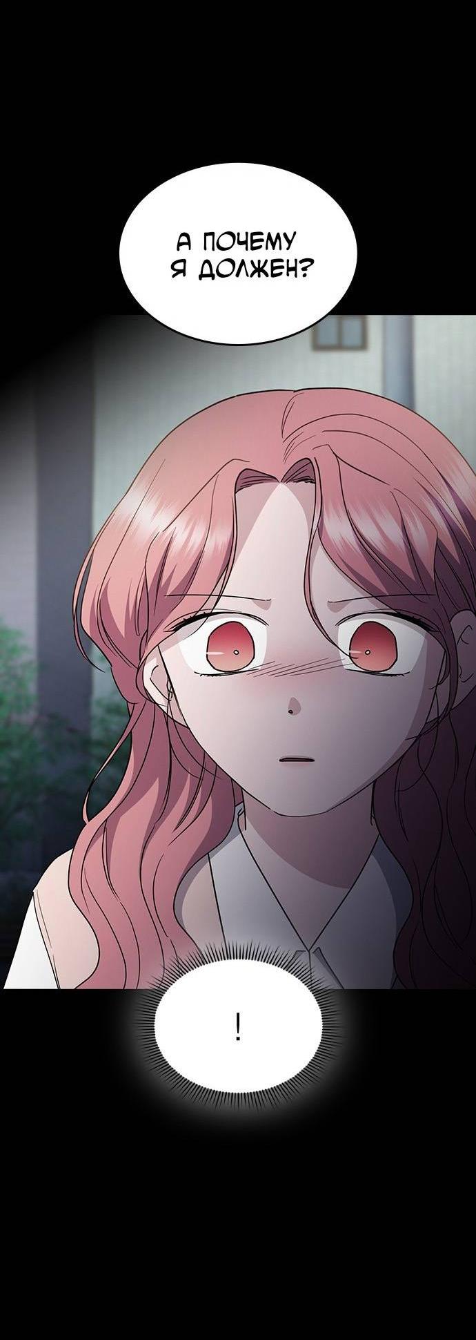 Манга Как правильно расстаться - Глава 49 Страница 21