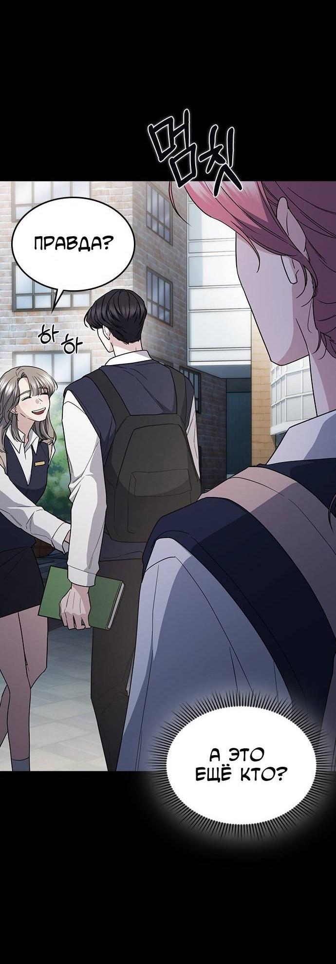 Манга Как правильно расстаться - Глава 49 Страница 25