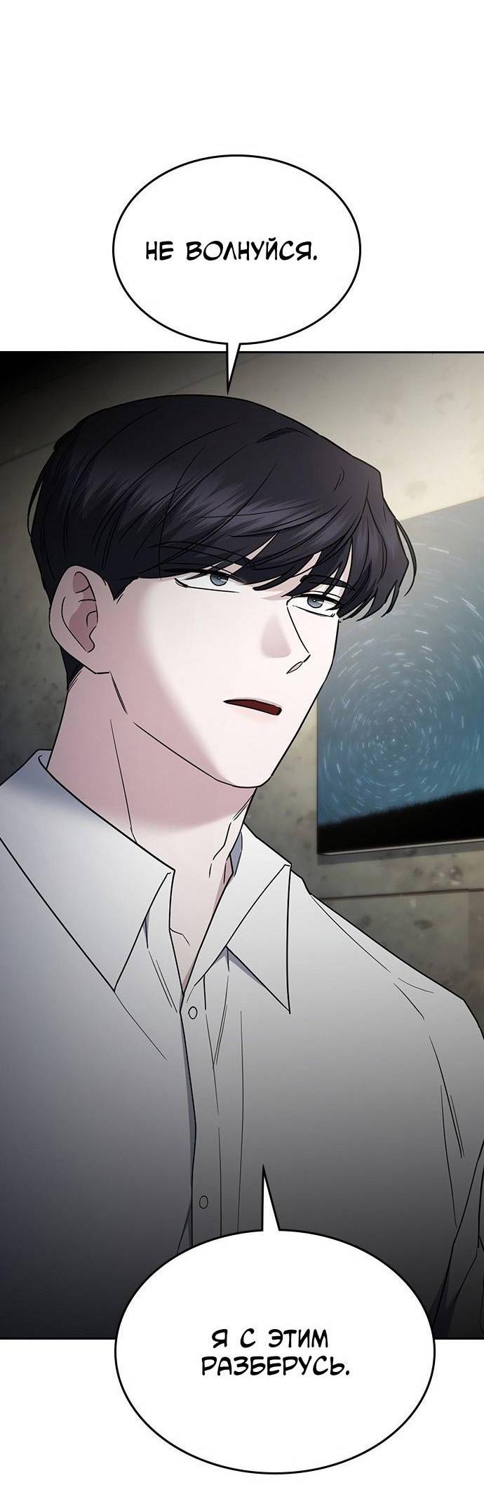 Манга Как правильно расстаться - Глава 49 Страница 61