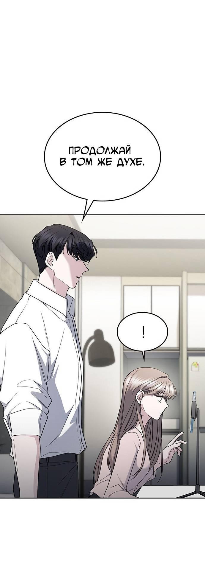 Манга Как правильно расстаться - Глава 49 Страница 55