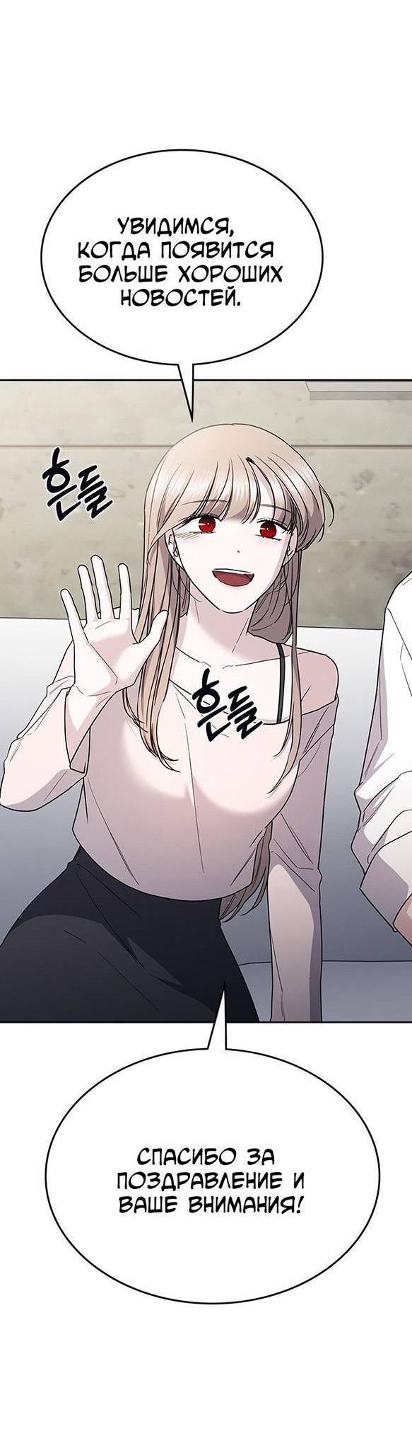 Манга Как правильно расстаться - Глава 49 Страница 53