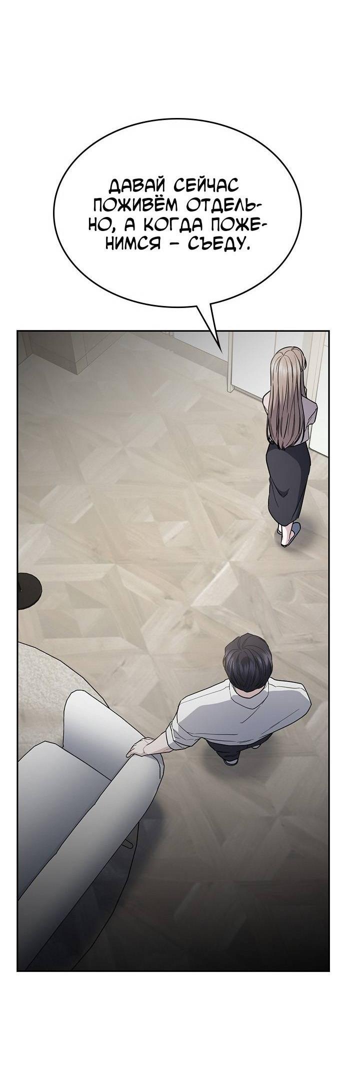 Манга Как правильно расстаться - Глава 49 Страница 59