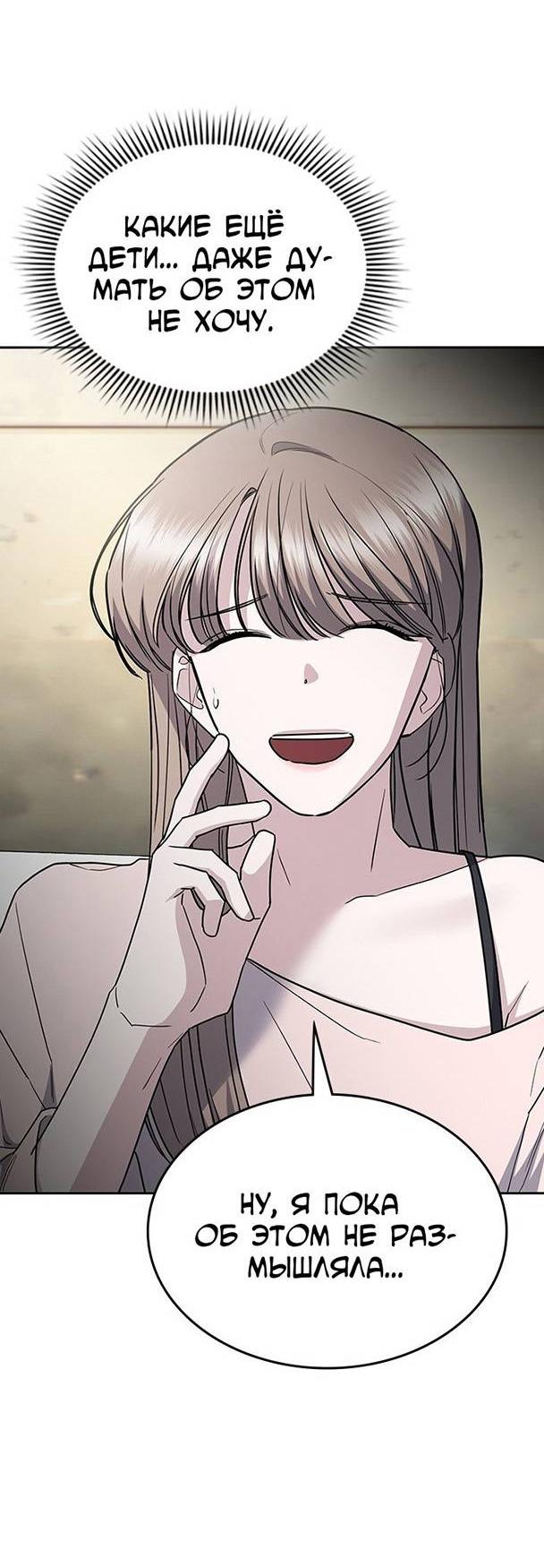 Манга Как правильно расстаться - Глава 49 Страница 39