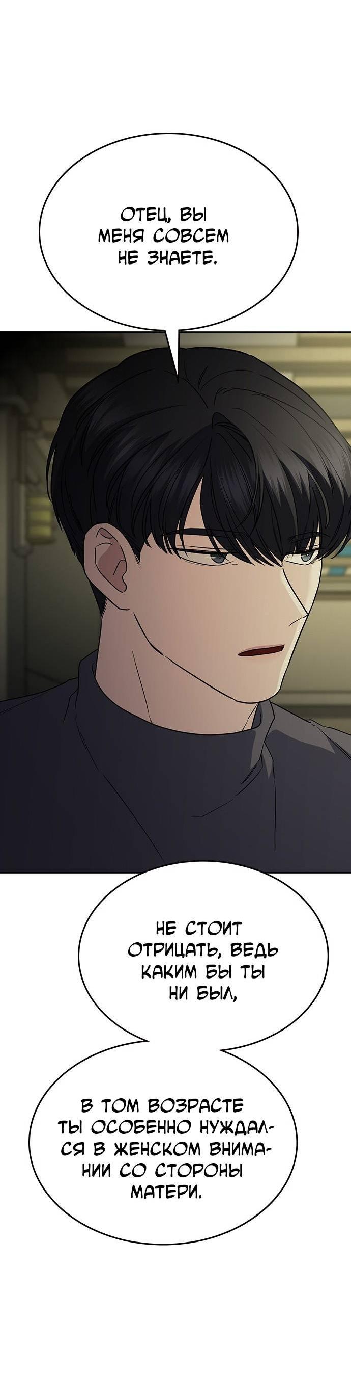 Манга Как правильно расстаться - Глава 49 Страница 76