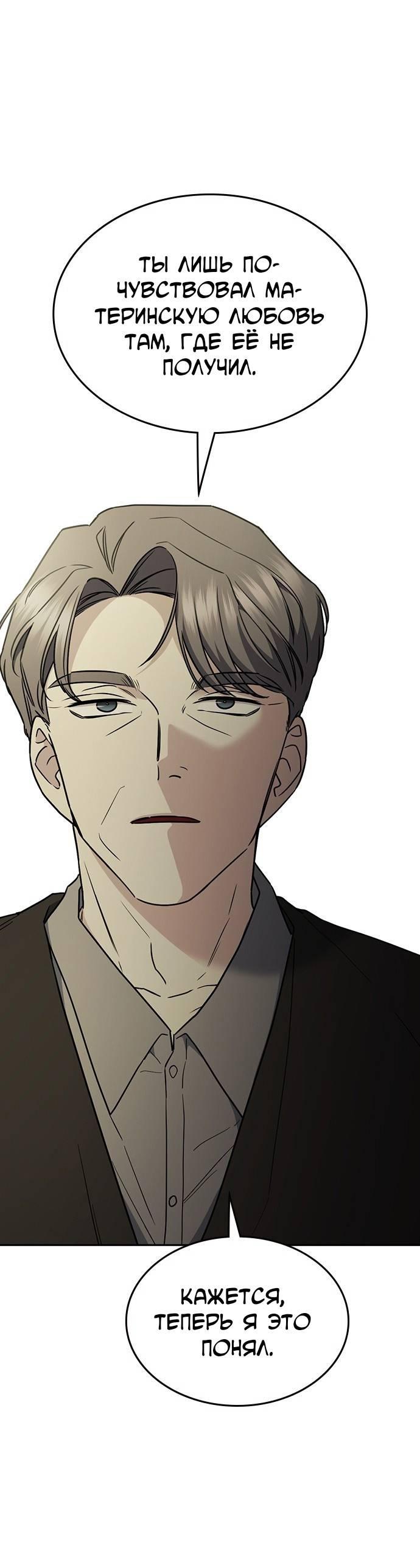 Манга Как правильно расстаться - Глава 49 Страница 75