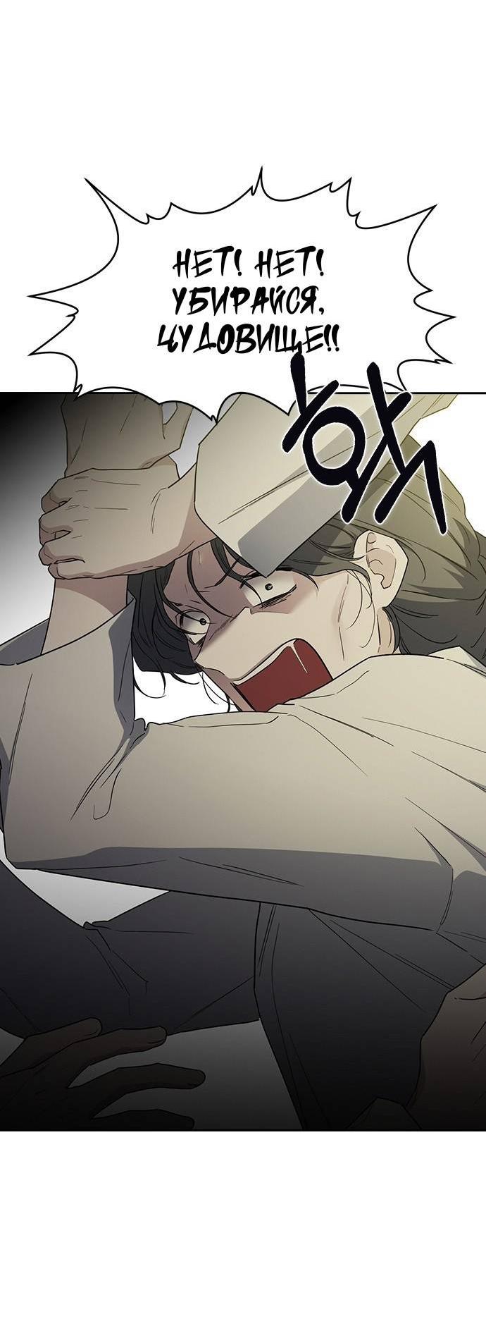Манга Как правильно расстаться - Глава 49 Страница 74