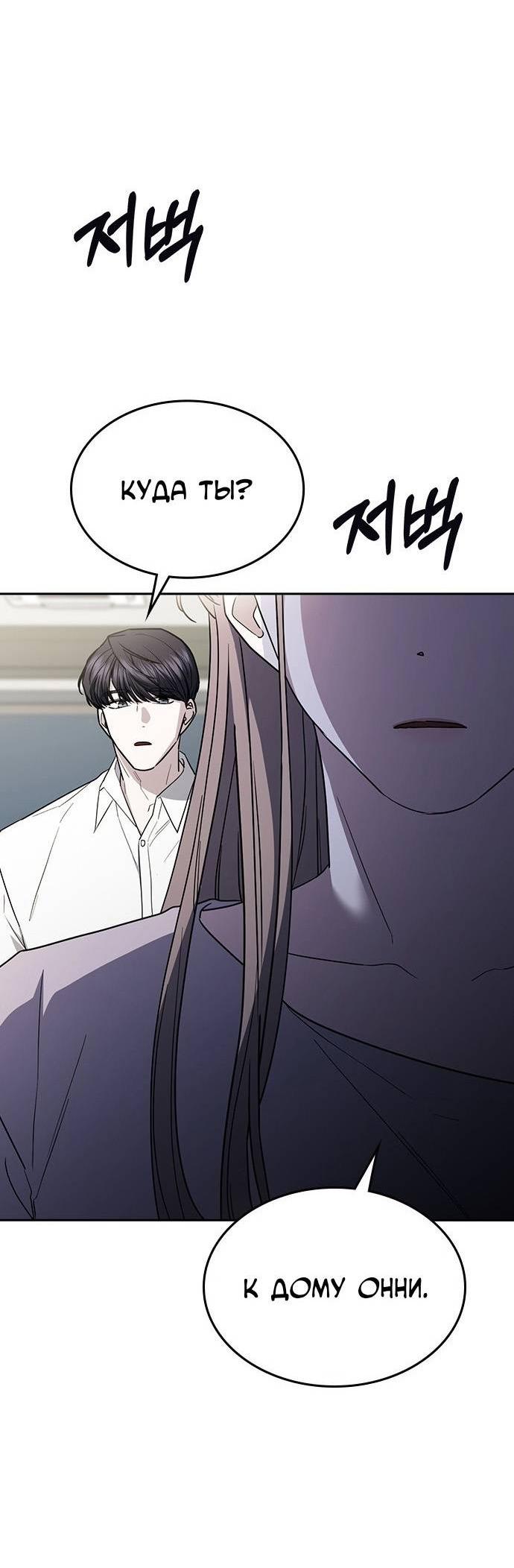 Манга Как правильно расстаться - Глава 49 Страница 58