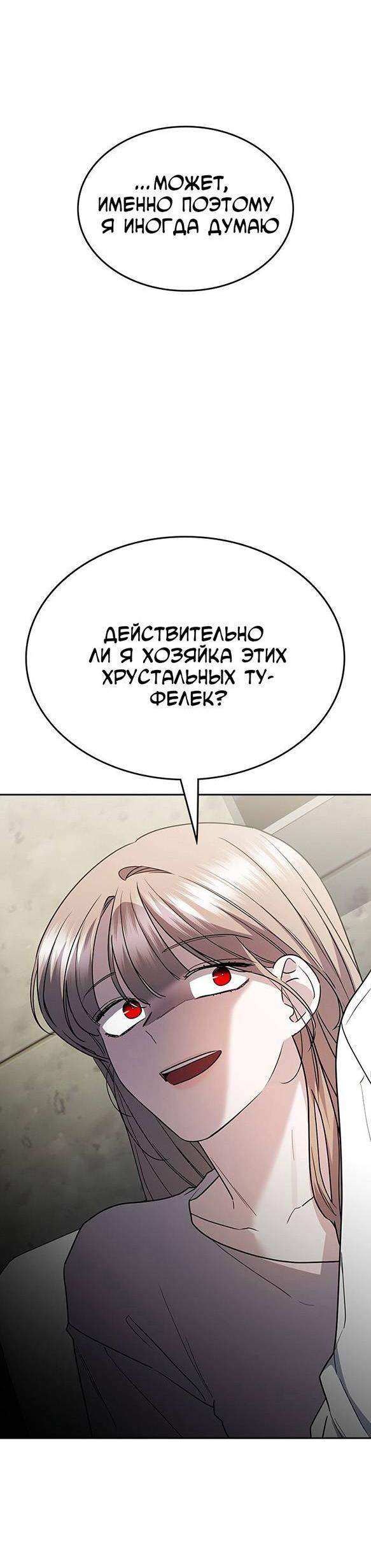 Манга Как правильно расстаться - Глава 49 Страница 50