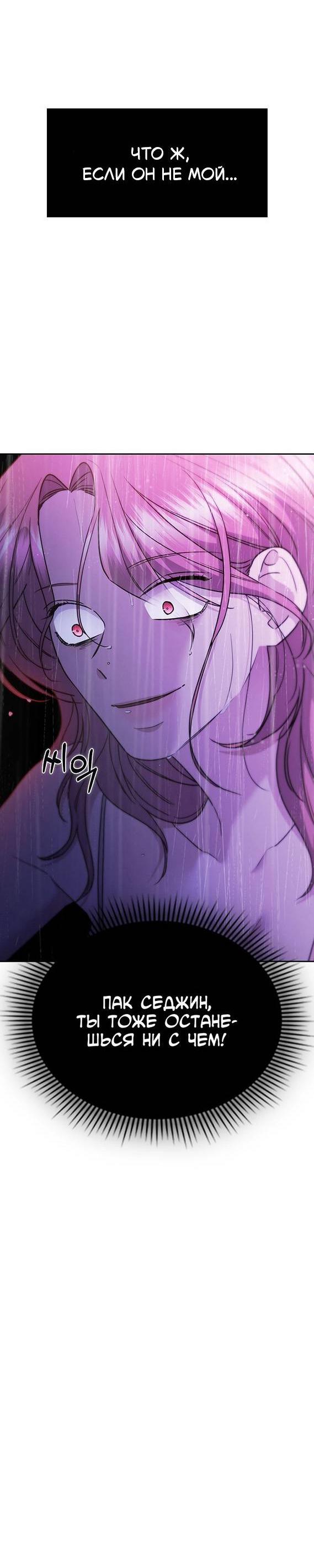 Манга Как правильно расстаться - Глава 49 Страница 35