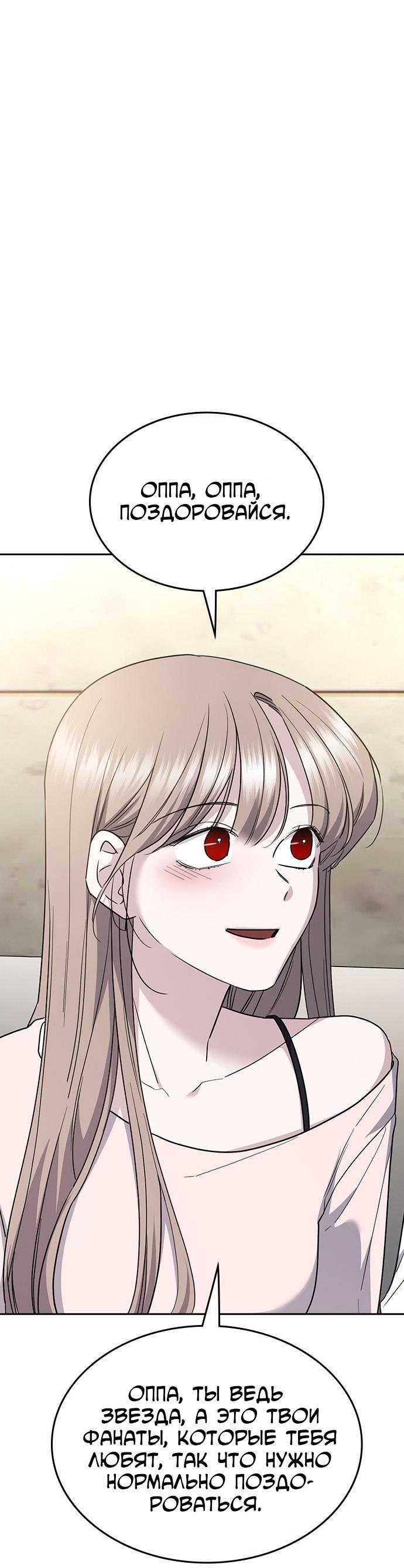 Манга Как правильно расстаться - Глава 49 Страница 2