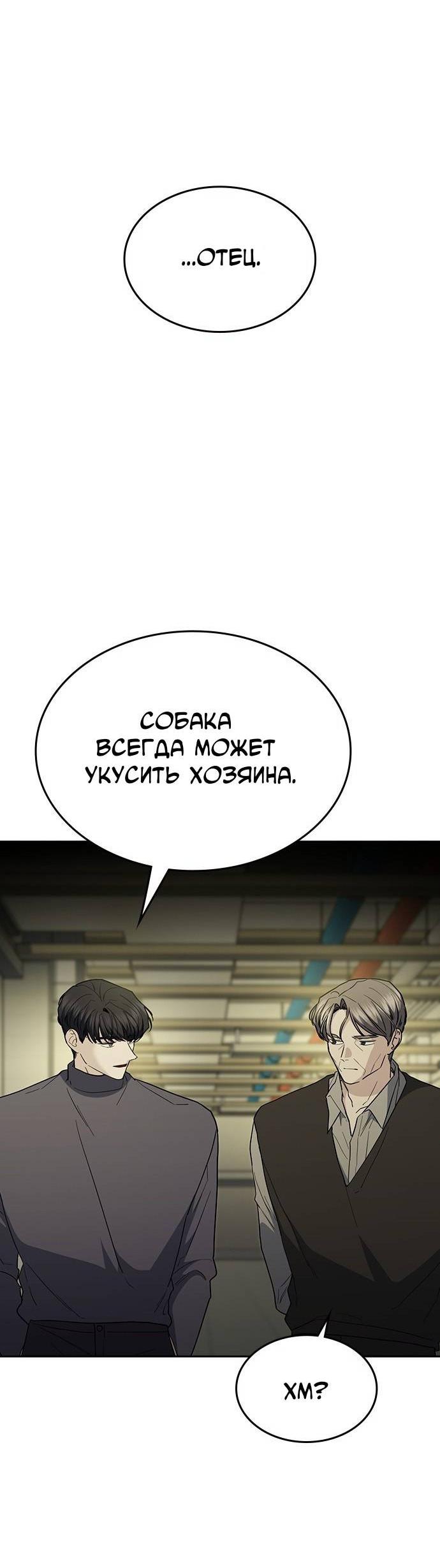 Манга Как правильно расстаться - Глава 49 Страница 85