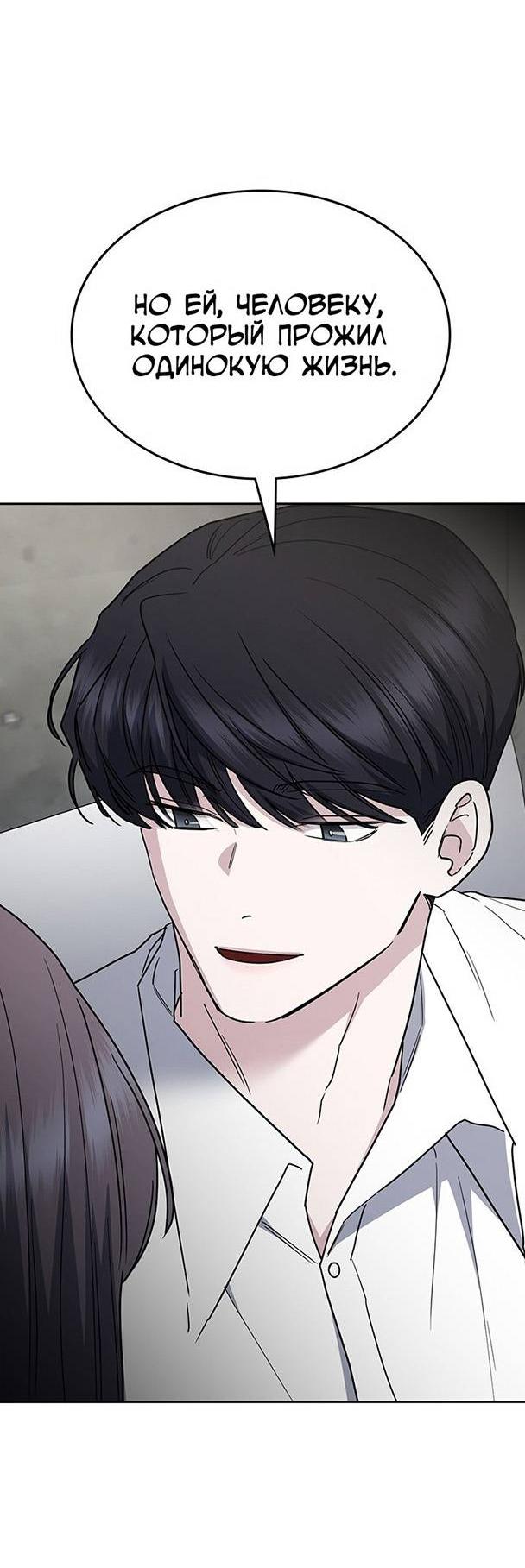 Манга Как правильно расстаться - Глава 49 Страница 42