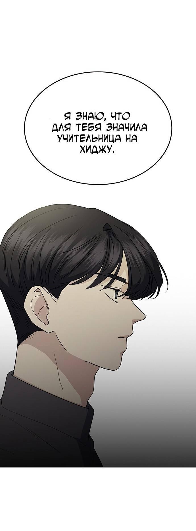Манга Как правильно расстаться - Глава 49 Страница 69