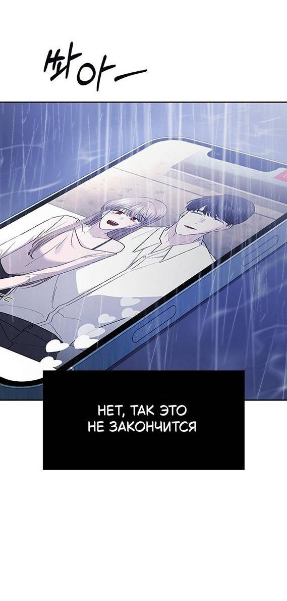 Манга Как правильно расстаться - Глава 49 Страница 34