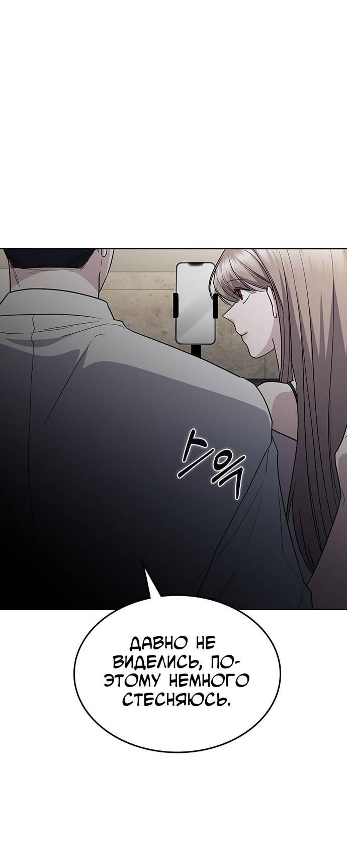 Манга Как правильно расстаться - Глава 49 Страница 3