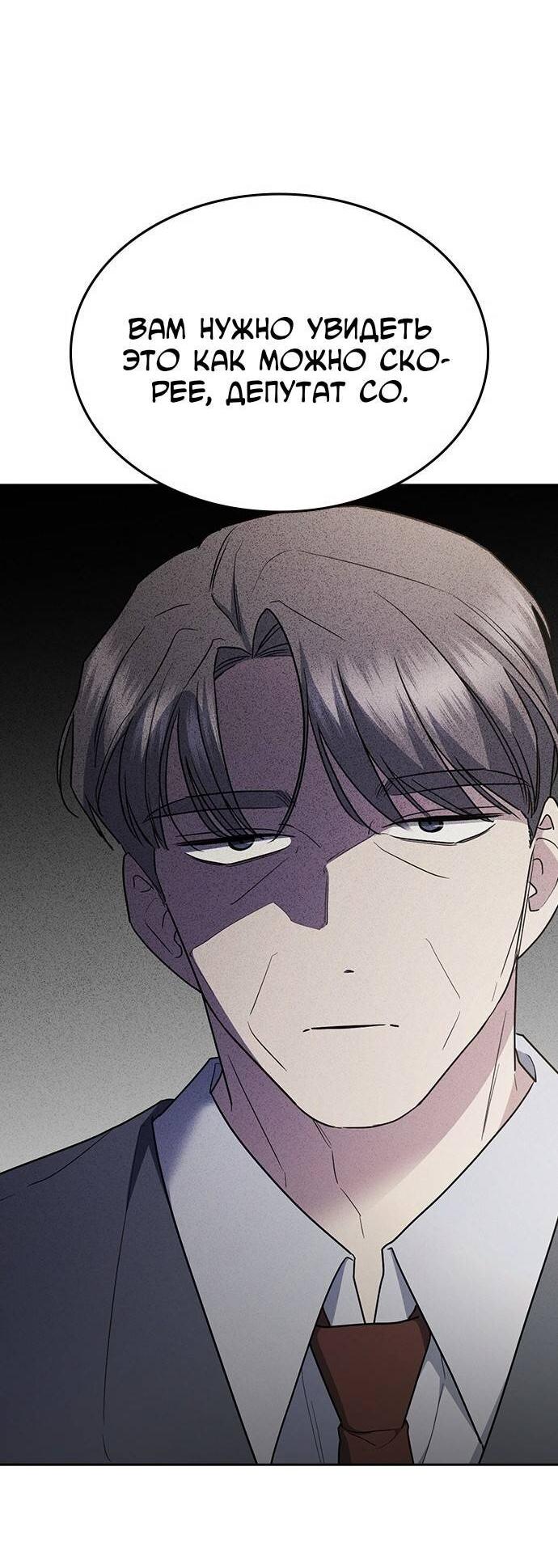 Манга Как правильно расстаться - Глава 48 Страница 83