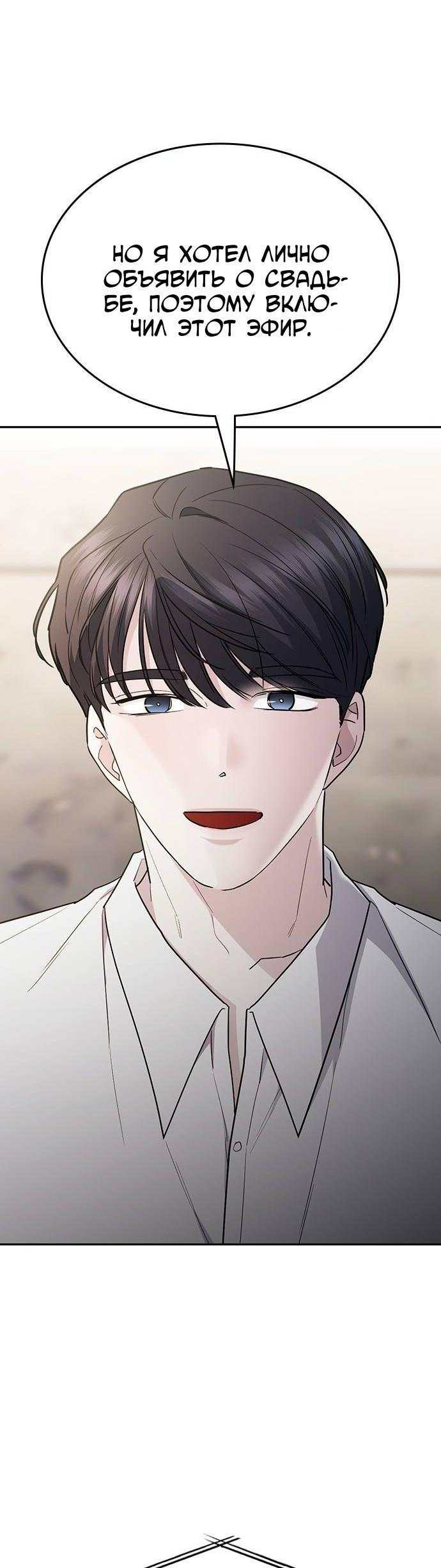 Манга Как правильно расстаться - Глава 48 Страница 90