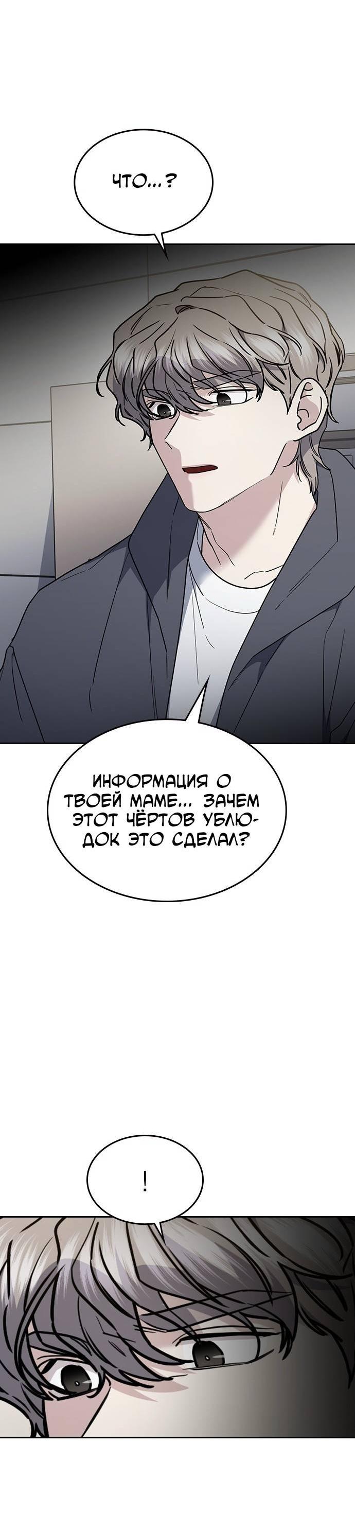 Манга Как правильно расстаться - Глава 48 Страница 58