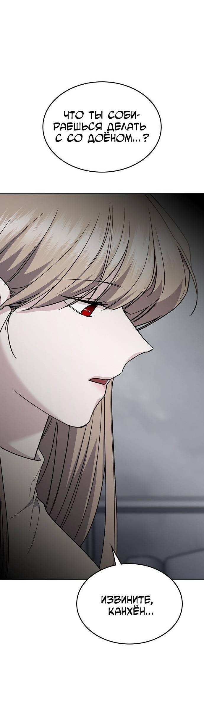 Манга Как правильно расстаться - Глава 48 Страница 52