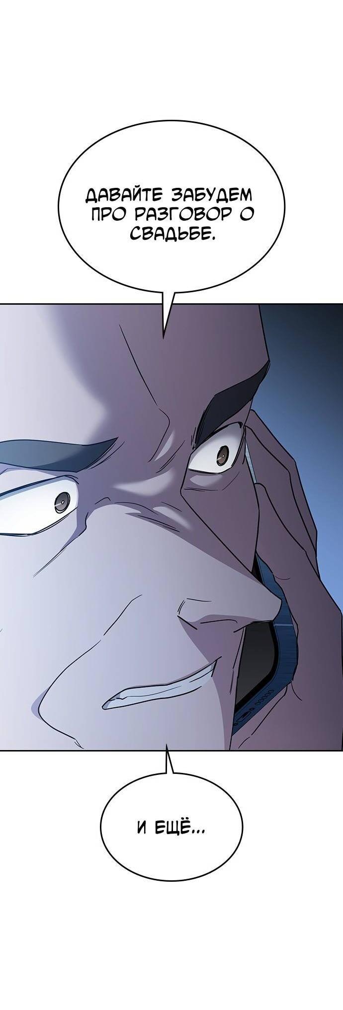 Манга Как правильно расстаться - Глава 48 Страница 78