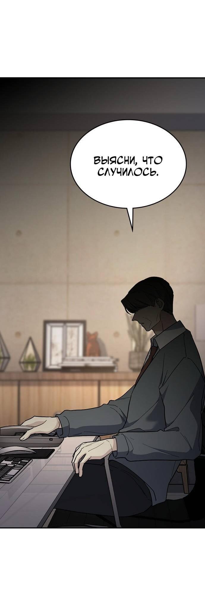 Манга Как правильно расстаться - Глава 48 Страница 81