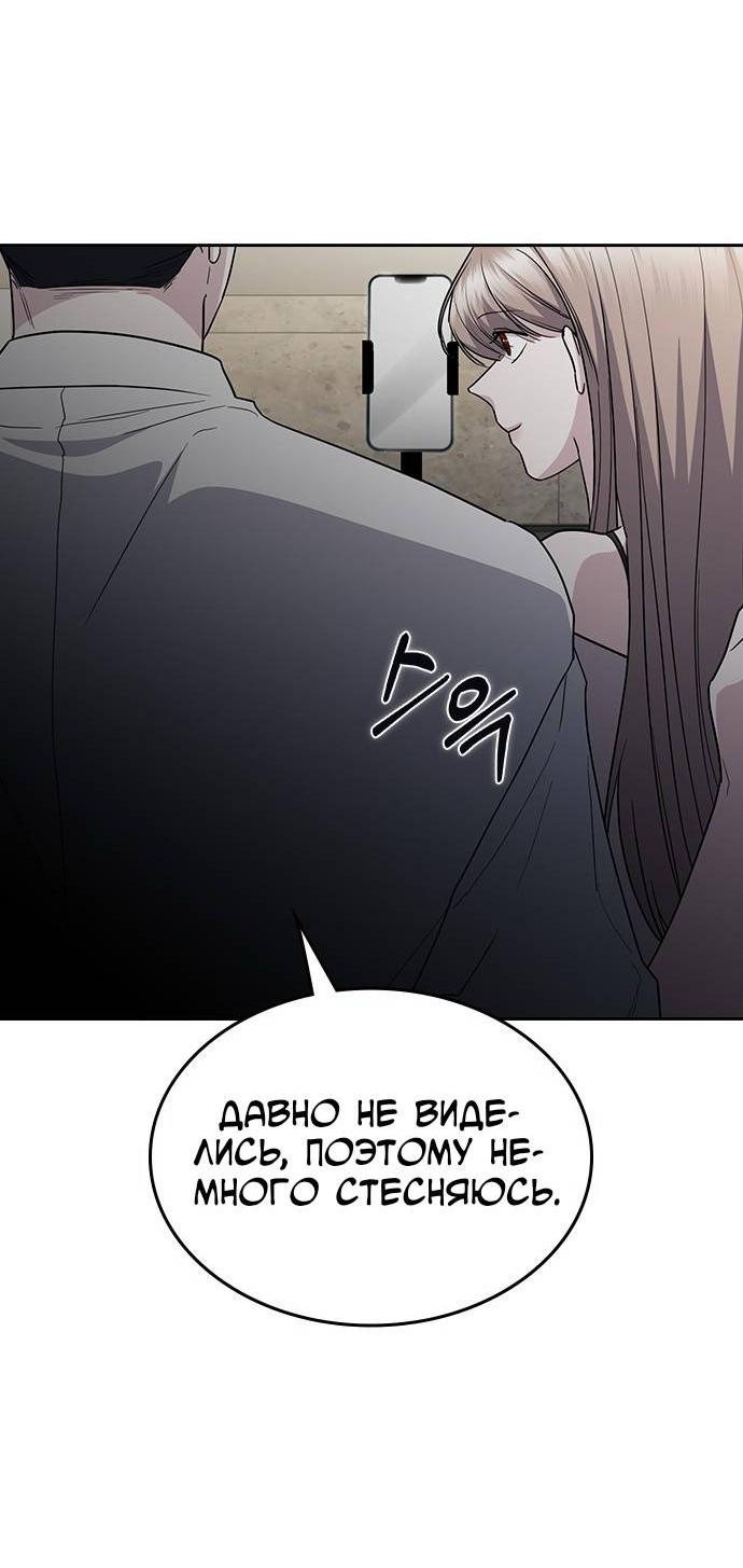 Манга Как правильно расстаться - Глава 48 Страница 89
