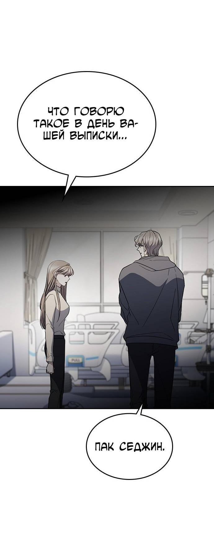 Манга Как правильно расстаться - Глава 48 Страница 53