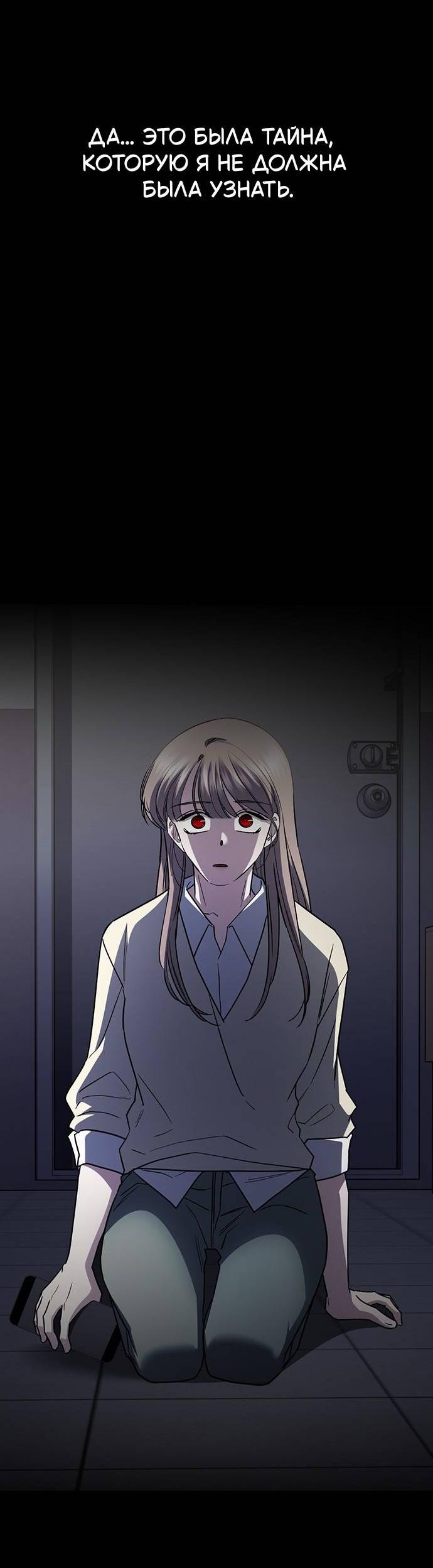 Манга Как правильно расстаться - Глава 48 Страница 23