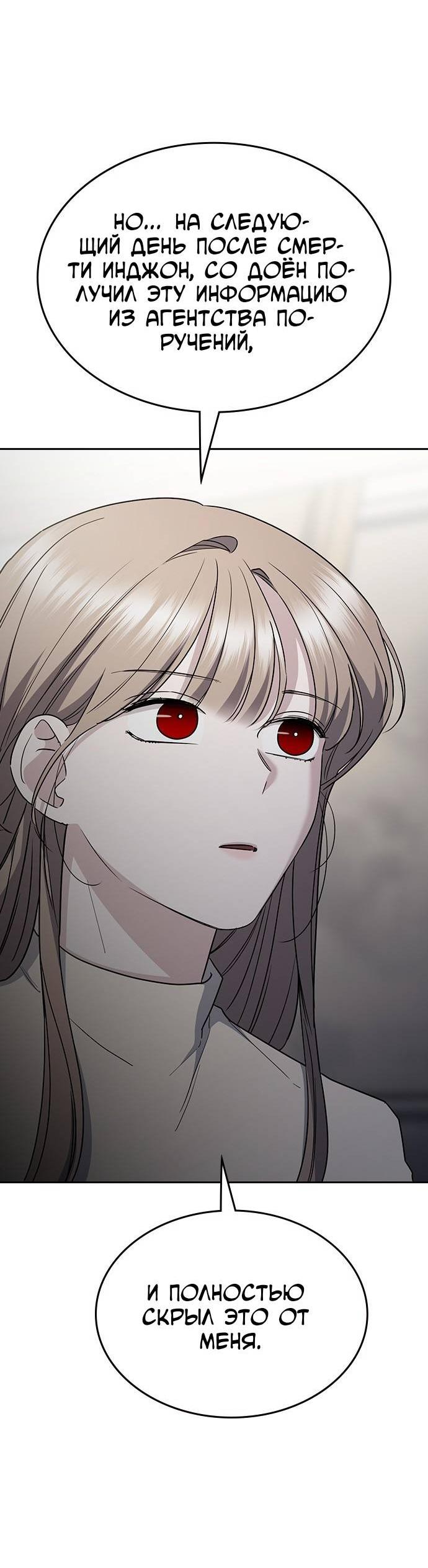 Манга Как правильно расстаться - Глава 48 Страница 57