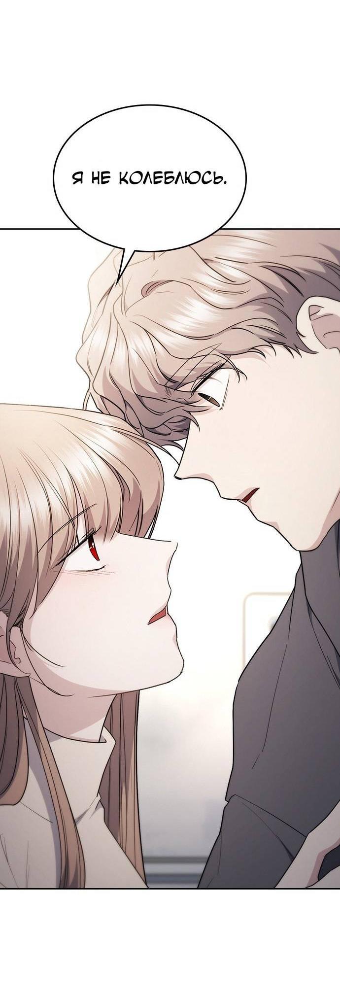 Манга Как правильно расстаться - Глава 48 Страница 66