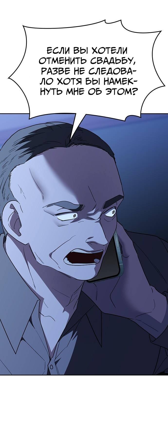 Манга Как правильно расстаться - Глава 48 Страница 76