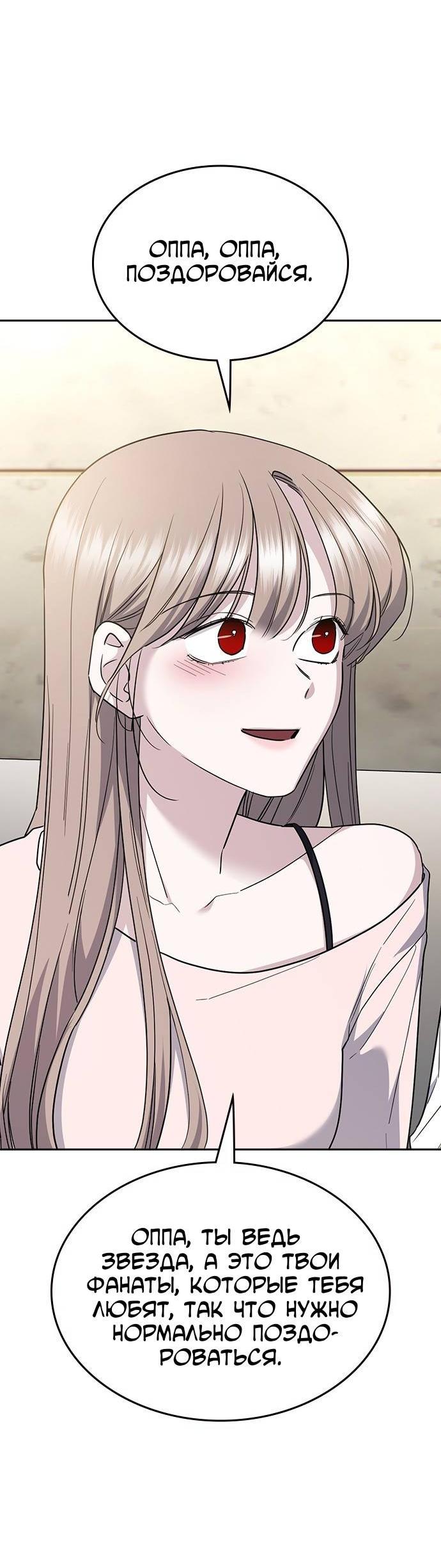 Манга Как правильно расстаться - Глава 48 Страница 88