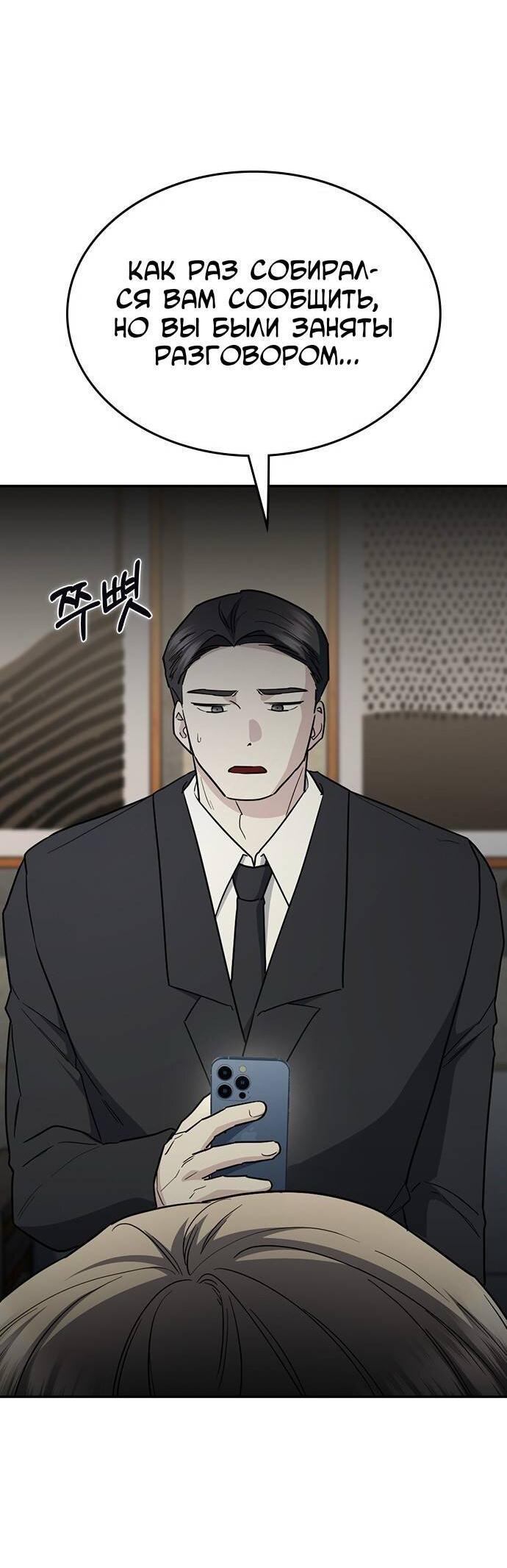 Манга Как правильно расстаться - Глава 48 Страница 82