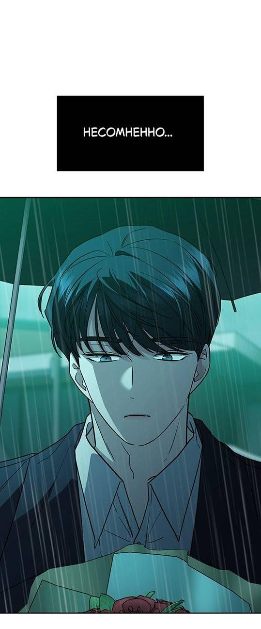 Манга Как правильно расстаться - Глава 48 Страница 33