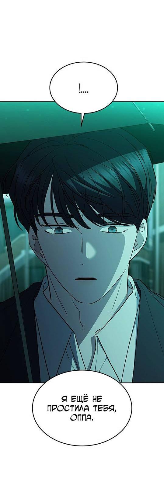 Манга Как правильно расстаться - Глава 48 Страница 38