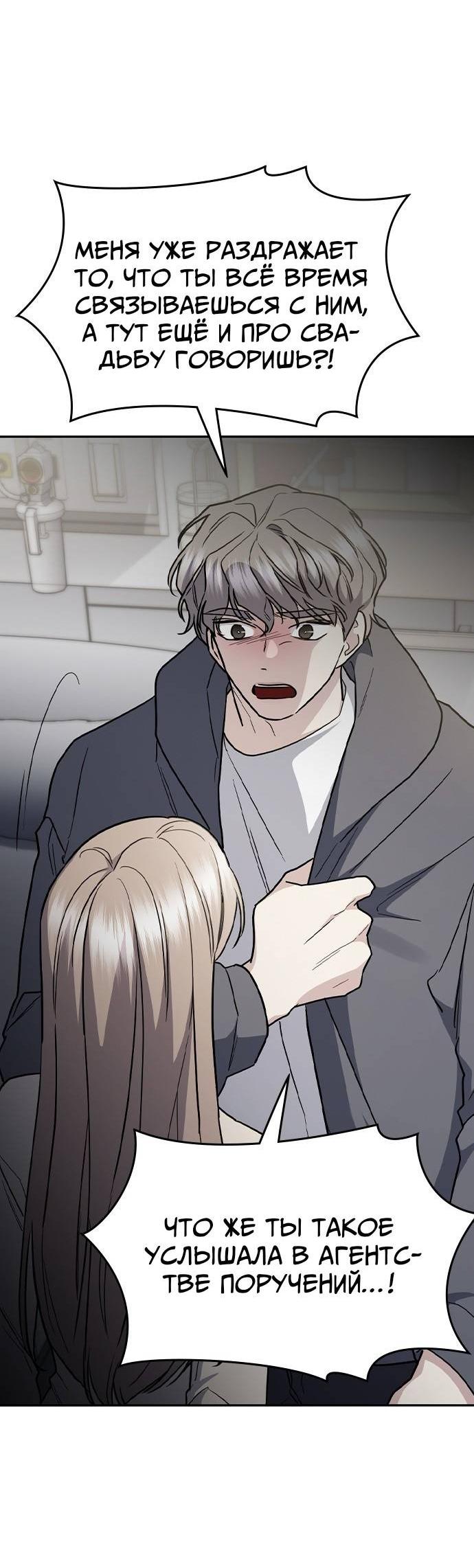 Манга Как правильно расстаться - Глава 48 Страница 55