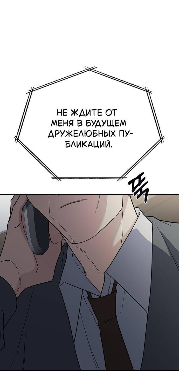 Манга Как правильно расстаться - Глава 48 Страница 79