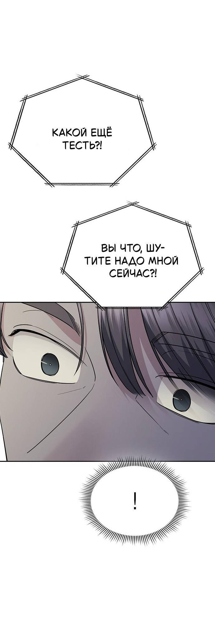 Манга Как правильно расстаться - Глава 48 Страница 74