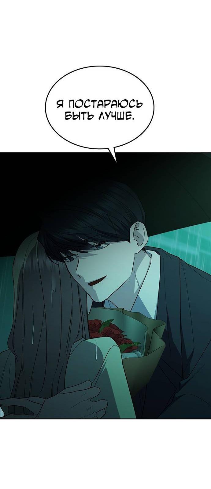 Манга Как правильно расстаться - Глава 48 Страница 42