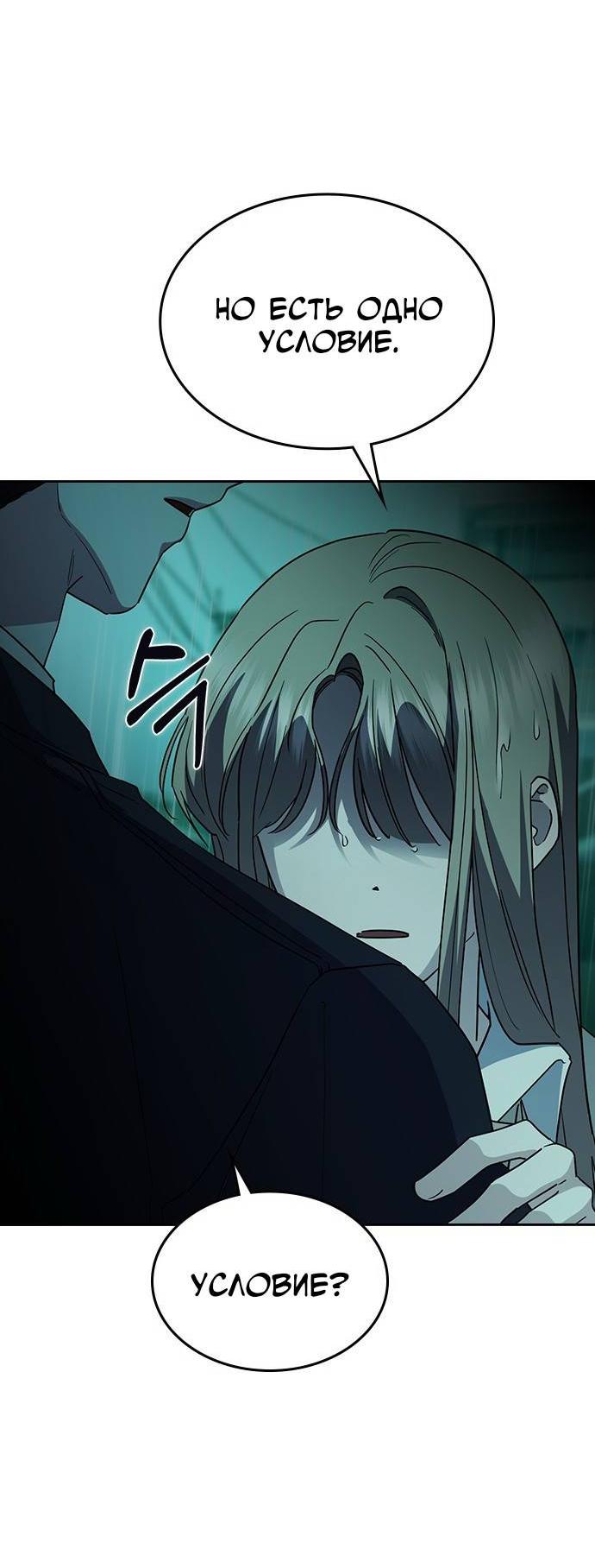 Манга Как правильно расстаться - Глава 48 Страница 44