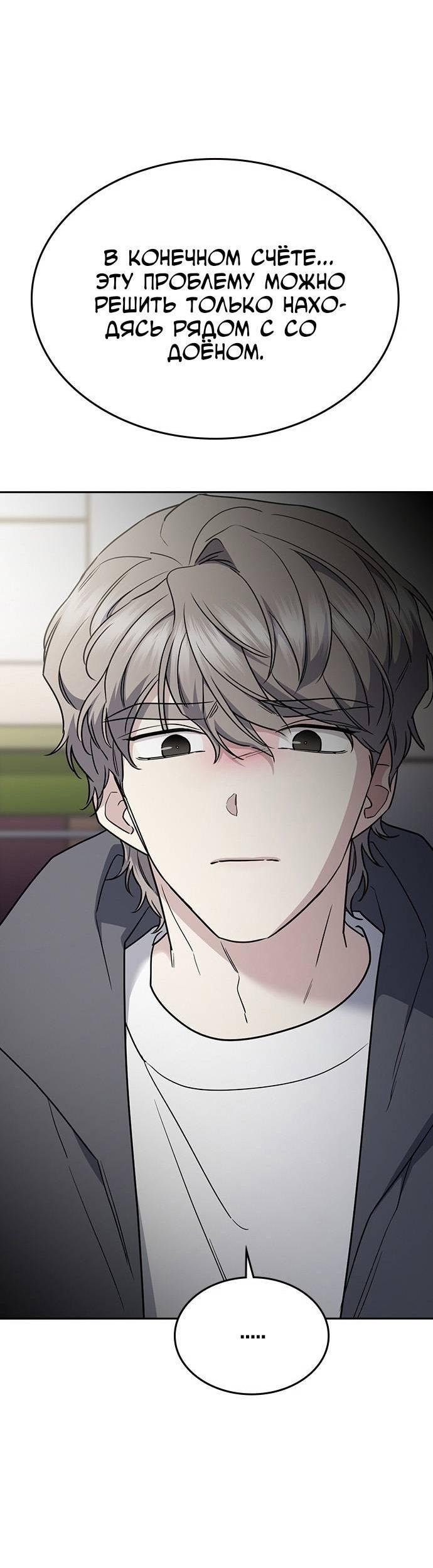 Манга Как правильно расстаться - Глава 48 Страница 61