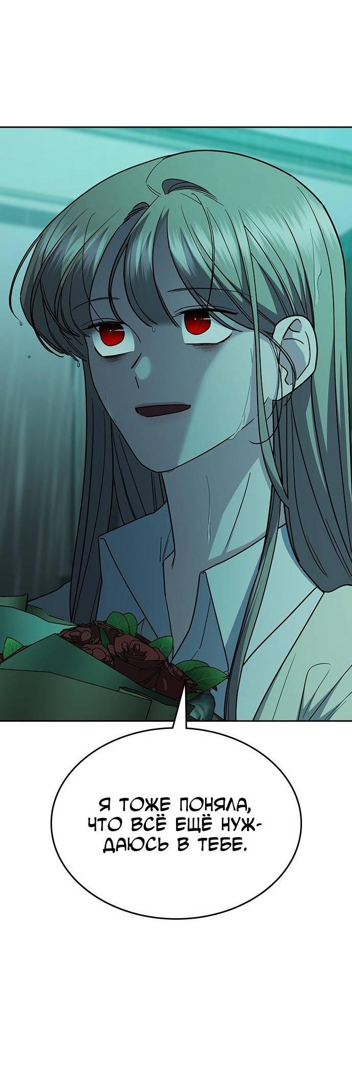 Манга Как правильно расстаться - Глава 48 Страница 40