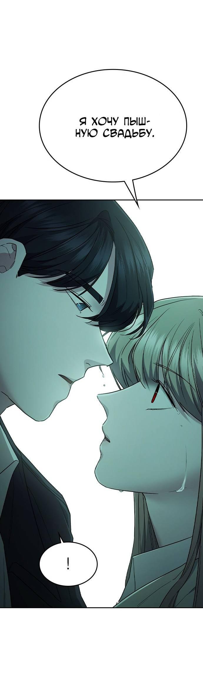 Манга Как правильно расстаться - Глава 48 Страница 45