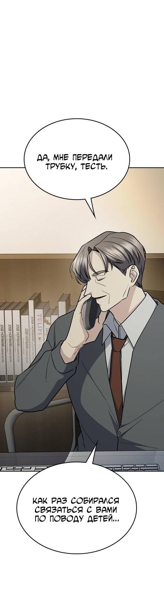 Манга Как правильно расстаться - Глава 48 Страница 73