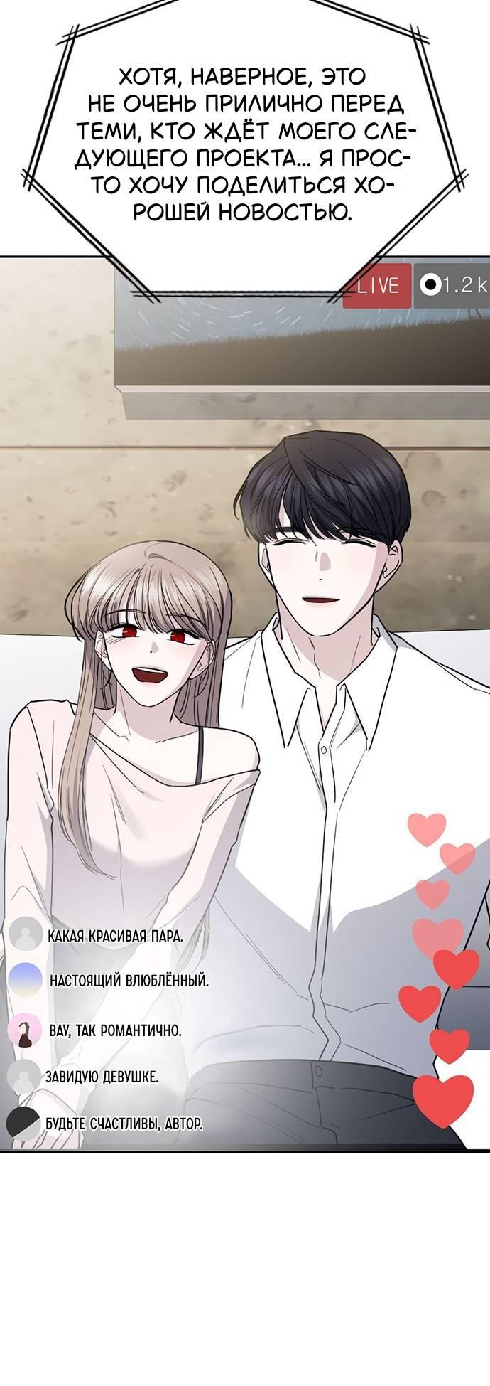 Манга Как правильно расстаться - Глава 48 Страница 91